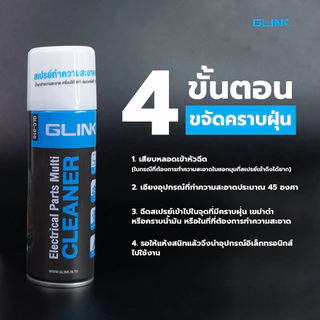 สเปรย์ทำความสะอาด อเนกประสงค์ Glink Contact Cleaner 220ml. (นน.สินค้า 220g.) รุ่น GLC-010