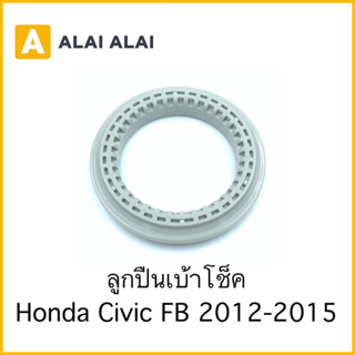 【C036】ลูกปืนเบ้าโช็คหน้า Honda Civic FB 2012-2015 / 51726-TR0-A01