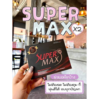 SuperMaxX2ของแท้แน่นอน