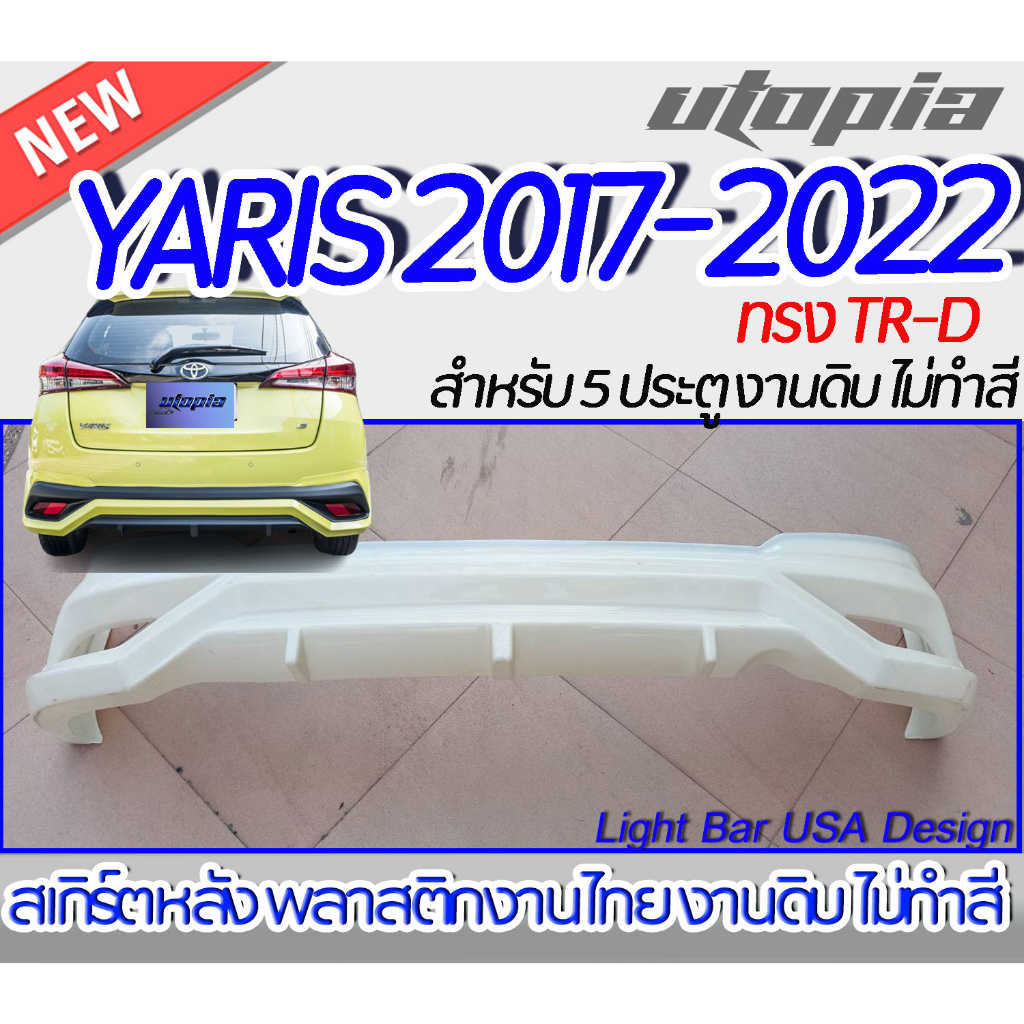 สเกิร์ตรถ Yaris 2017-2018 สเกิร์ตหลัง ทรง TRD พลาสติก ABS งานดิบ ไม่ทำสี สำหรับ 5 ประตูเท่านั้น