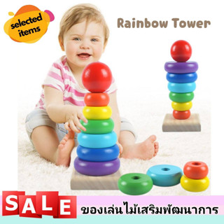 Rainbow Tower เจดีย์ไม้ หอคอยไม้ ของเล่นไม้สวมหลัก ของเล่นไม้ มอนเตสซอรี่ Montessori Toy เสริมพัฒนาการเด็ก V53 พร้อมส่ง