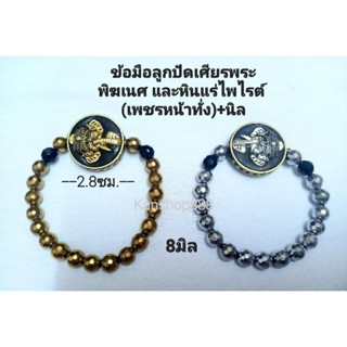 *สายมู ข้อมือลูกปัดเศียรพระพิฆเนศ(เทพแห่งความสำเร็จ)พร้อมหินแร่ไพไรต์(เพชรหน้าทั่ง)สีทอง/เงิน+นิล ขนาด8มิล ใส่เสริมมงคล