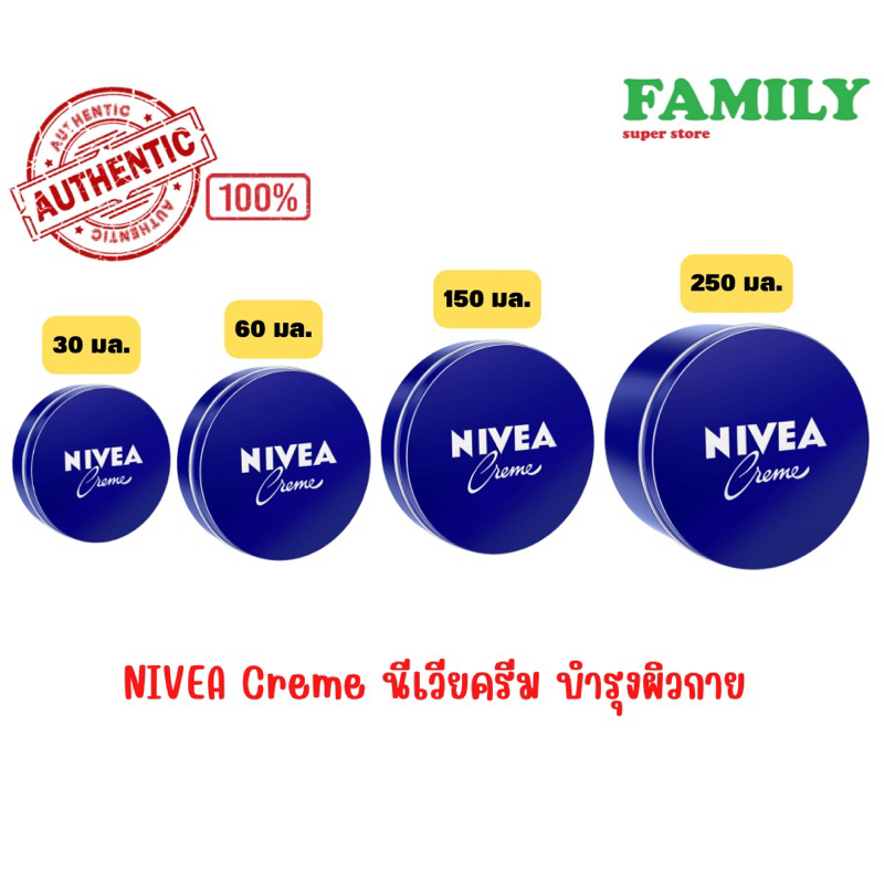 นีเวีย ครีมบำรุงผิวตลับน้ำเงิน รีวิว มอยส์เจอร์ไรเซอร์เข้มข้นเพื่อผิวชุ่มชื้น