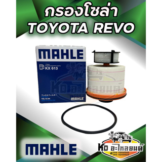 กรองโซล่า TOYOTA REVO 2-4,2-8 NEW FORTUNER 2.8 ไส้กรองน้ำมันเชื้อเพลิงรีโว้ นิวฟอร์จูเนอร์ ทุกรุ่นทุกปี 2015-ปัจจุบัน ยี