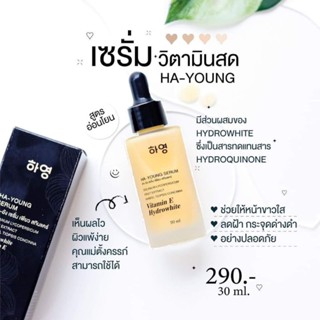 PURE SKINCARE HA-YOUNG SERUM 30ml. เพียว สกินเเคร์ ฮา-ยัง เซรั่ม