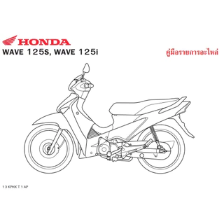 สกรู, 5x11.5 ยึดฝาครอบแบตเตอรี่ รุ่น WAVE125S 91509-GE2-760