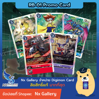 [Digimon] Single Card (RB-01 Promo) การ์ดแยกใบระดับ P - Card List (ดิจิมอนการ์ด))