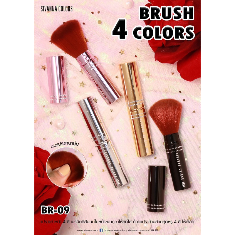( ของแท้/ส่งไว ) Sivanna Color Brush 4 Colors แปรงปัดแก้ม พร้อมปลอก BR-09