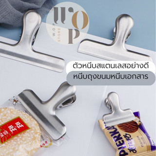 WOP Store  คลิปแสตนเลสหนีบถุงขนม คลิปแสตนเลสหนีบเอกสาร