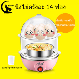 🔥 พร้อมส่ง 🔥เครื่องต้มไข่ไฟฟ้า นึ่งขนมปัง นึ่งไก่ นึ่งผัก แล…