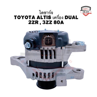 ✅รับประกัน1ปี✅ไดชาร์จ TOYOTA ALTIS DUAL 2ZR-FBE 3ZZ-FE 1.6cc-1.8cc ปลั๊กเต๋า 80A ไดใหม่