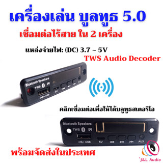 บลูทูธ 5.0 TWS 5V LED จอแสดงผลสเปกตรัม APE ถอดรหัส Lossless TWS รองรับ FM USB AUX EQ