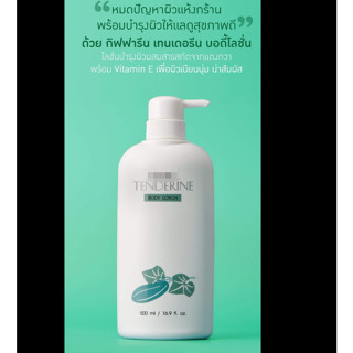 โลชั่น บำรุงผิว โลชั่นแตงกวา Tenderine Body Lotion ไม่เหนียวเหนอะหนะ