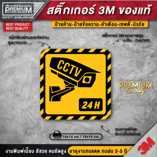 สติ๊กเกอร์บันทึกกล้องวงจรปิด สติ๊กเกอร์กล้องวงจรปิด สติ๊กเกอร์ CCTV กล้องวงจรปิด ป้ายกล้องวงจรปิด ป้าย cctv