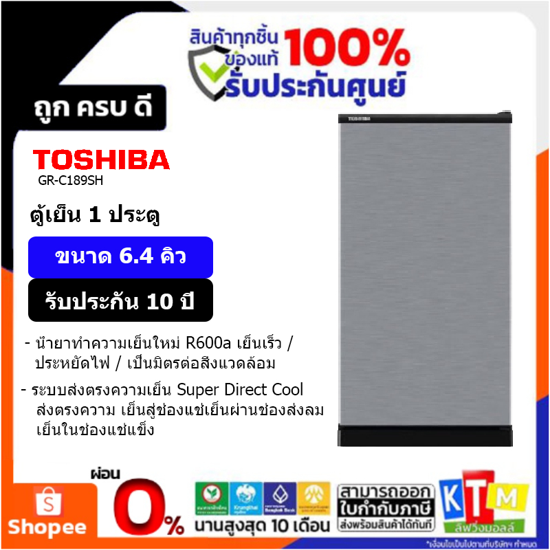 TOSHIBA ตู้เย็น 1 ประตู 6.4 คิว รุ่น GR-C189SH
