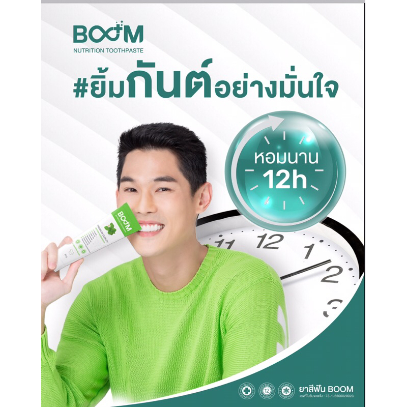 Boom Nutrition ToothPaste ของแท้ 💯% ยาสีฟันสมุนไพร บูม (Boom ToothPaste)
