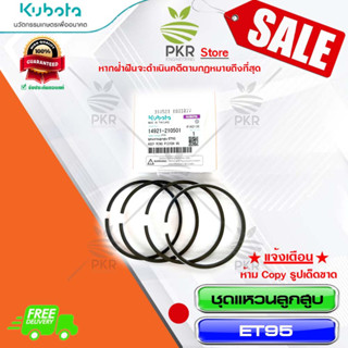 ชุดแหวนลูกสูบ ET95-ET95(14921-210501)