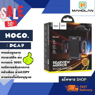 HOCO DCA9 Rearview Mirror in-car holder ที่จับโทรศัพท์ มือถือ ในรถยนต์ แบบเกี่ยว กับกระจกมองหลัง (270166)