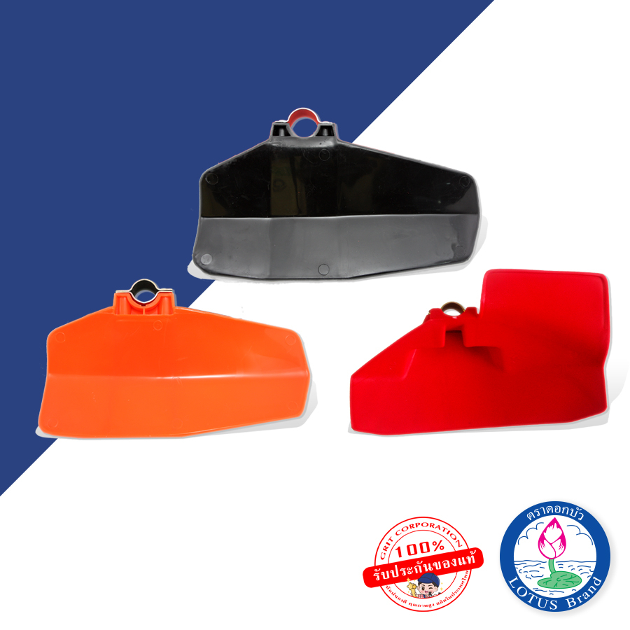 Lotus ฝาบังหญ้า สำหรับเครื่องตัดหญ้าสะพายบ่า