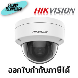 กล้องวงจรปิด DS-2CD1143G0-I (2.8mm) Hikvision IPC 4MP PoE ประกันศูนย์ เช็คสินค้าก่อนสั่งซื้อ