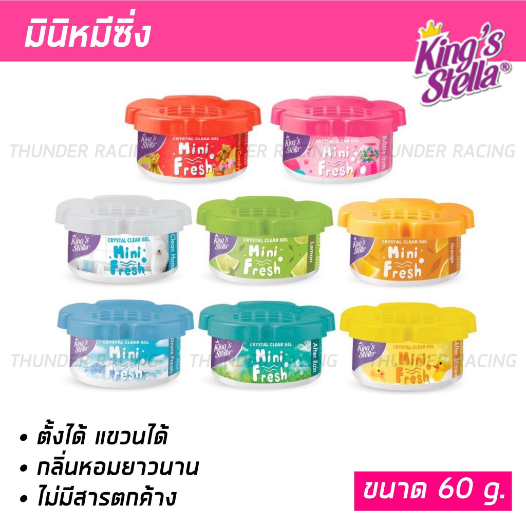 น้ำหอมหมีซิ่ง มินิหมีซิ่ง กระปุกเล็ก King’s Stella Freshy Bear น้ำหอมหมี น้ำหอมปรับอากาศ