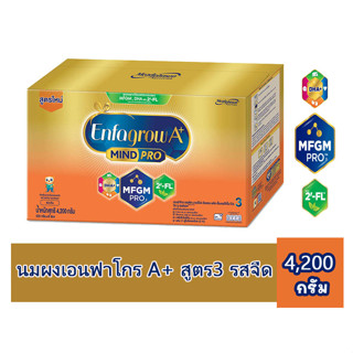 Enfagrow นมผง เอนฟาโกร เอพลัส มายด์โปร สูตร3 รสจืด ขนาด 4200 กรัม