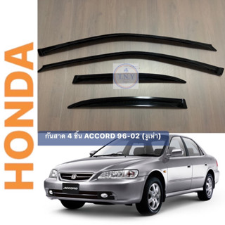 กันสาดตรงรุ่น HONDA ACCORD โฉม 96-02 (งูเห่า)