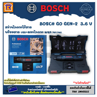 BOSCH (บ๊อช) สว่านไขควงไร้สาย รุ่น BOSCH GO (GEN-2) 3.6โวลท์  ไขควงแบต bosch go gen-2 3.6V +สาย USB+ดอกไขควง (3143602)