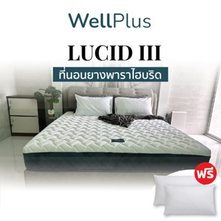 WellPlus ที่นอนยางพาราแท้ รุ่น Lucid III ยางพาราหนานุ่ม ที่นอน แถมฟรีหมอนหนุนสุขภาพ ส่งฟรี