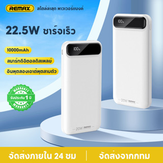 【รับประกัน 1 ปี】KingOne พาวเวอร์แบงค์ Remax RPP520 ชาร์จเร็ว Power Bank PD22.5W 10000mAh แบบพกพา แบตสํารอง จอแสดงผล LED