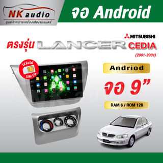 จอAndriodตรงรุ่น Mitsubishi Lancer Cedia ปี 01-04 Wifi เวอร์ชั่น10 หน้าจอขนาด9นิ้ว เครื่องเสียงรถยนต์ จอติดรถยน