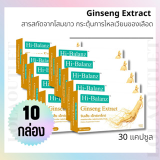 อาหารเสริมบํารุงเลือด Hi-Balanz Ginseng 30เม็ด 10กล่อง บำรุงโลหิต แก้ประจำเดือนมาไม่ปกติ ปรับสมดุลร่างกาย ปรับฮอร์โมนเพศ