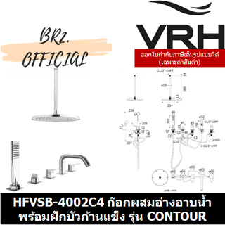 (30.09) VRH = HFVSB-4002C4 ก๊อกผสมอ่างอาบน้ำแบบตั้งพื้นพร้อมฝักบัวก้านแข็งติดเพดานขนาด10"และฝักบัวมือถือขนาด2"x4" รุ่นC