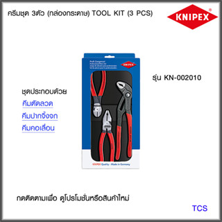 "Knipex" TOOL KIT 3 PCS คีมชุด ประกอบด้วย  คีมปากจิ้งจก,คีมตัดลวด,คีมคอเลื่อน No.002010