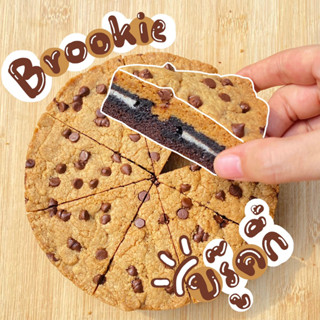 บรู๊คกี่ Brookie คุ้กกี้บราวนี่โอริโอ้ 1 ปอนด์ ช็อตแน่นๆเน้นๆ คุ้กกี้ฉ่ำๆ กรอบอร่อย