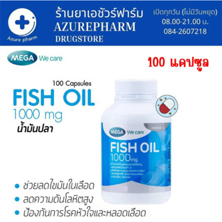 MEGA Fish Oil ฟิชออย FishOil น้ำมันปลา 100 แคปซูล