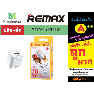 Remax rp-u2 หัวชาร์จ pd แบบ usb mini charger 20w ของแท้พร้อมส่ง (250166)