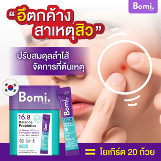 โบมิ โพรไบโอติก ท้องผูก ขับถ่ายคล่อง ภูมิแพ้ ผิวแพ้ง่าย ขับถ่ายง่าย ท้องอืด ลดสิว Bomi Probiotics แบบผง ฉีกซองกินได้เลย