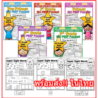 พร้อมส่ง📖 Sight Word Super Stars Star Worksheets Children English Phonics Colouring Book 5 เล่ม Pre Primer 1 2 3 Grade