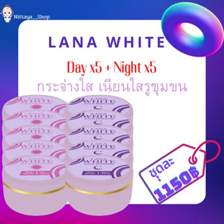 ครีมลาน่าไวท์ Lana ลาน่า แพกเกจใหม่ ไรยา [เดย์ครีม+ไนท์ครีม ขนาดตลับละ 4g] เช้า5ตลับคืน5ตลับ