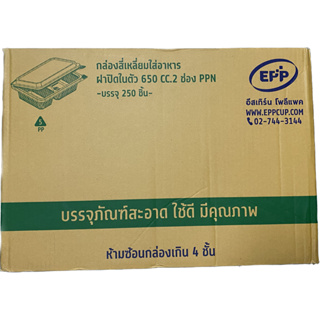 (ยกลัง) กล่องข้าว 650 epp 2ช่อง ฝาติด 25ใบ/ห่อ 10ห่อ/ลัง (250ใบ) สั่งได้1ลัง/1ออเดอร์