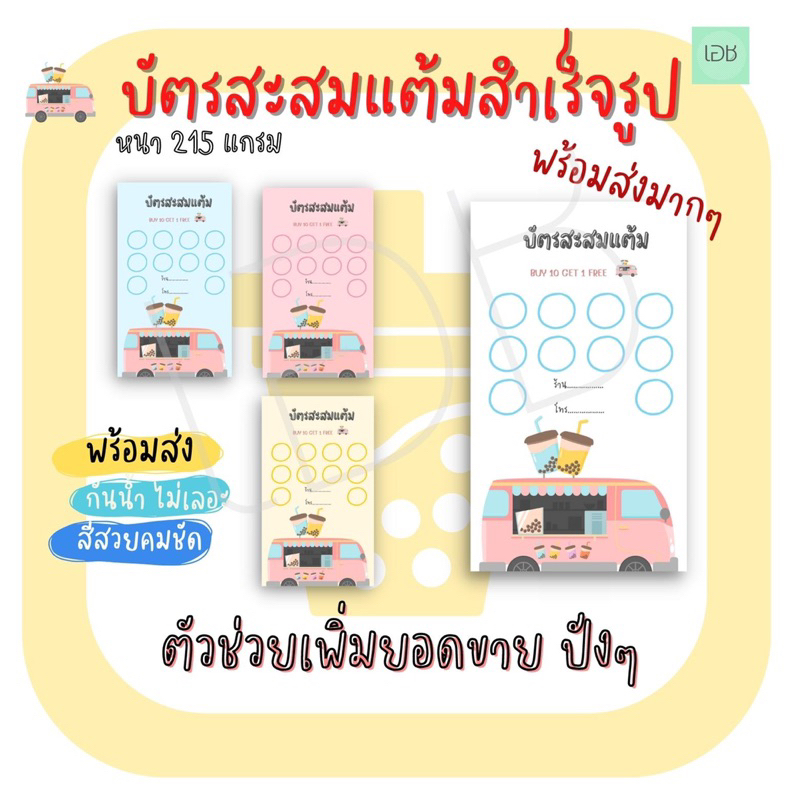 บัตรสำเร็จรูป บัตรสะสมแต้ม100ใบพร้อมจัดส่ง กาแฟ ชา ชาไข่มุก