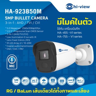 กล้องวงจรปิด Hiview รุ่น HA-923B50M คมชัด 5 ล้านพิกเซล บันทึกเสียง