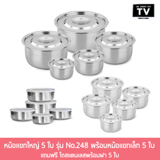 หม้อแขกใหญ่ 5 ใบ รุ่น No.248 พร้อมหม้อแขกเล็ก 5 ใบ แถมฟรี โถสแตนเลสพร้อมฝา 5 ใบ