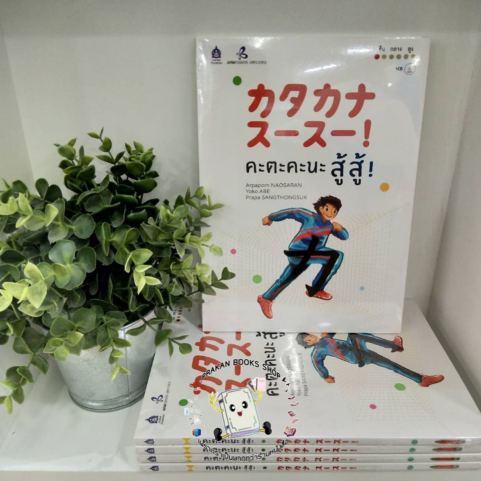 หนังสือ คะตะคะนะ สู้ สู้ ! +MP3lock gplock gp
