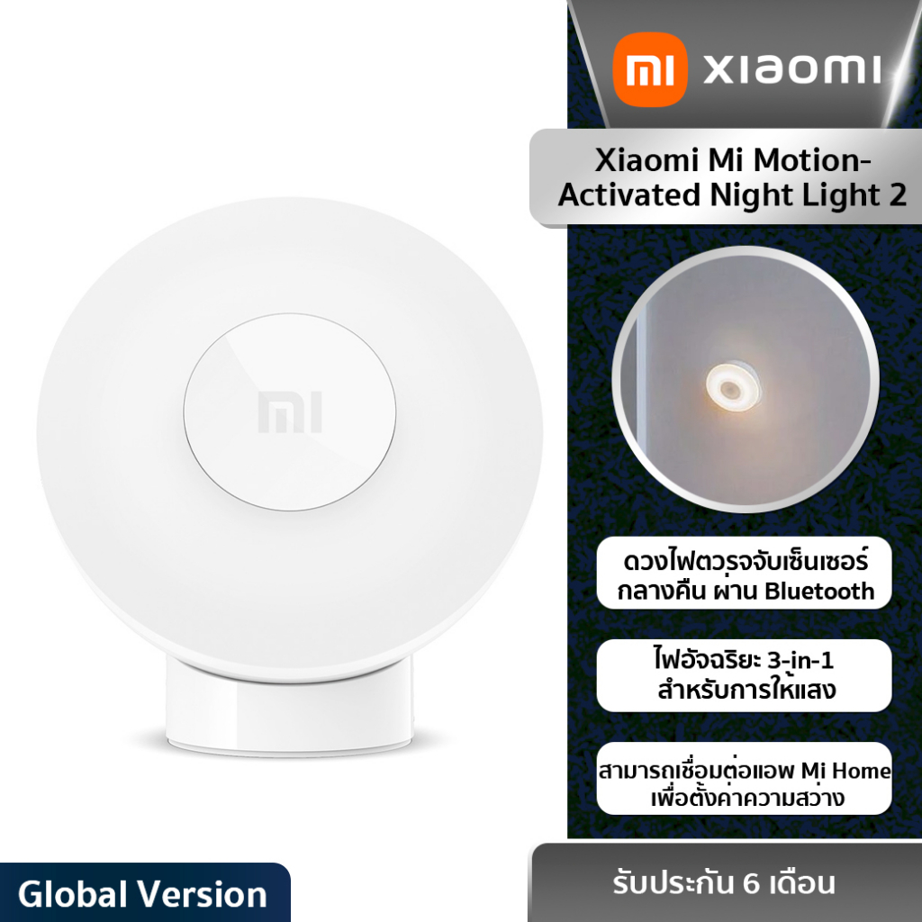 Xiaomi Mi Motion-Activated Night Light 2 (Bluetooth) ดวงไฟตวรจจับเซ็นเซอร์กลางคืน รุ่น 2 (บลูทูธ), ป