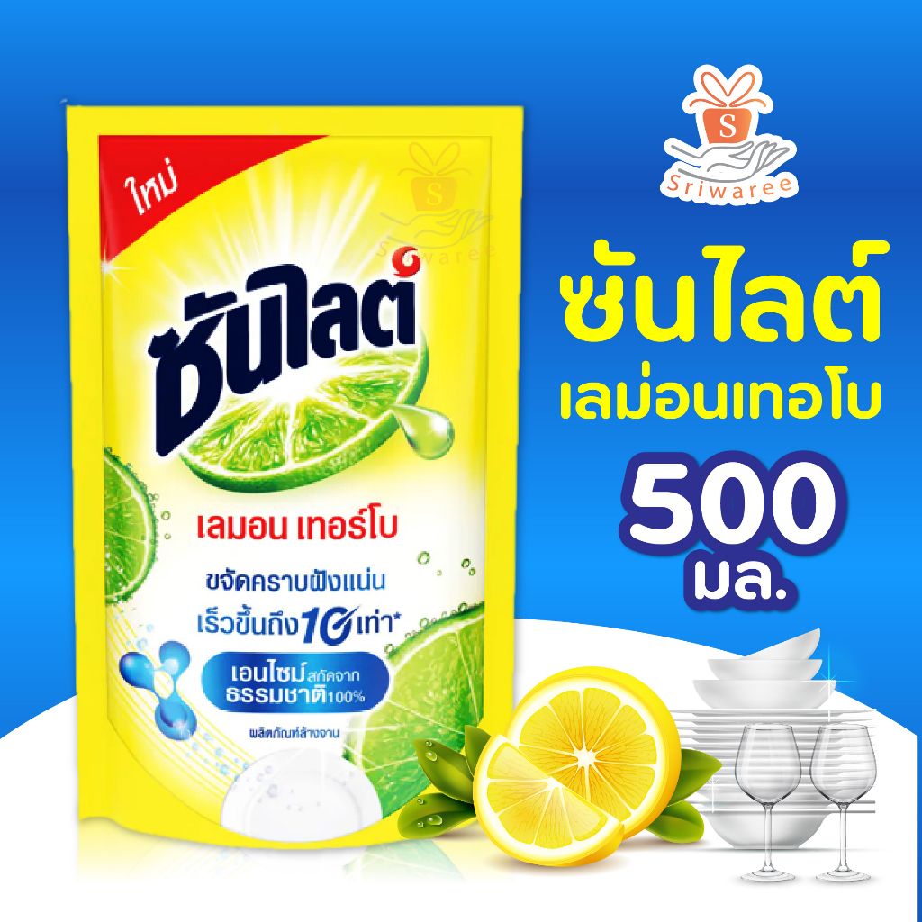 ซันไลต์ เลม่อนเทอโบ น้ำยาล้างจาน 500 มล. ขจัดคราบฝังแนน เร็วขึ้นถึง 10เท่า (1ถุง/แพ็ค3ถุง)