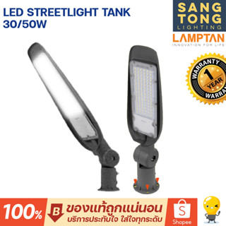 Lamptan โคมไฟถนน รุ่น TANK 30w 50w โคมไฟส่องถนน IP65 ป้องกันน้ำ100%