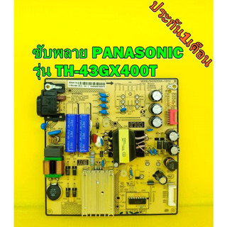 POWER SUPPLY ซับพลาย PANASONIC รุ่น TH-43GX400T พาร์ท SHG5004A-101H ของแท้ถอด มือ2 สภาพดี เทสไห้แล้ว