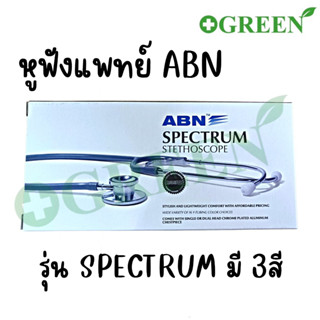 ABN Spectrum Dual Head LS101 หูฟังแพทย์ (STETHOSCOPE) มีหลายสี